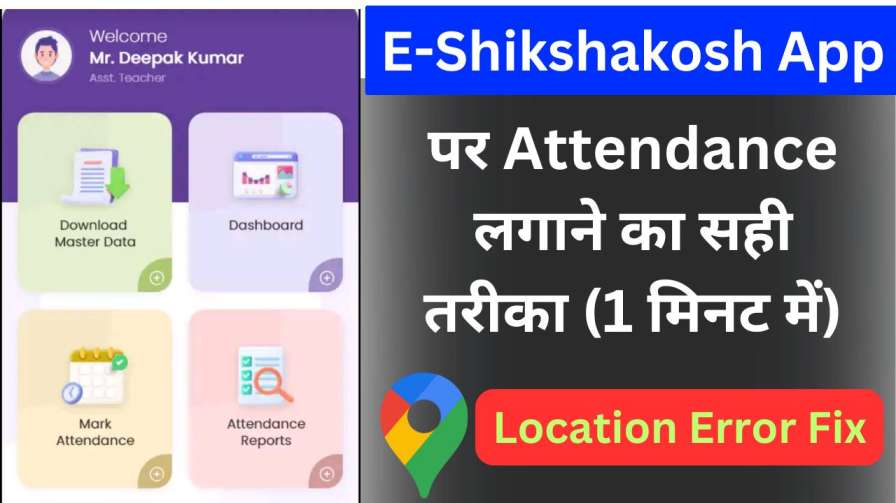 EShikshakosh App