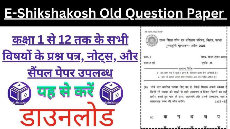 E Shikshakosh question paper download